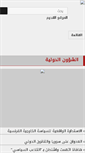 Mobile Screenshot of alhoukoul.com