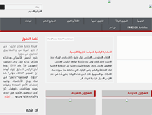 Tablet Screenshot of alhoukoul.com